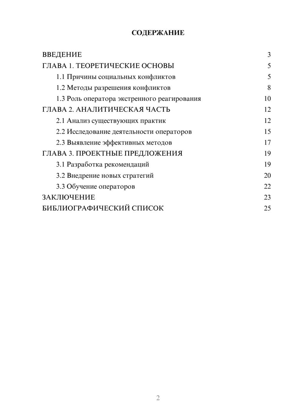 Предпросмотр курсовой работы 2