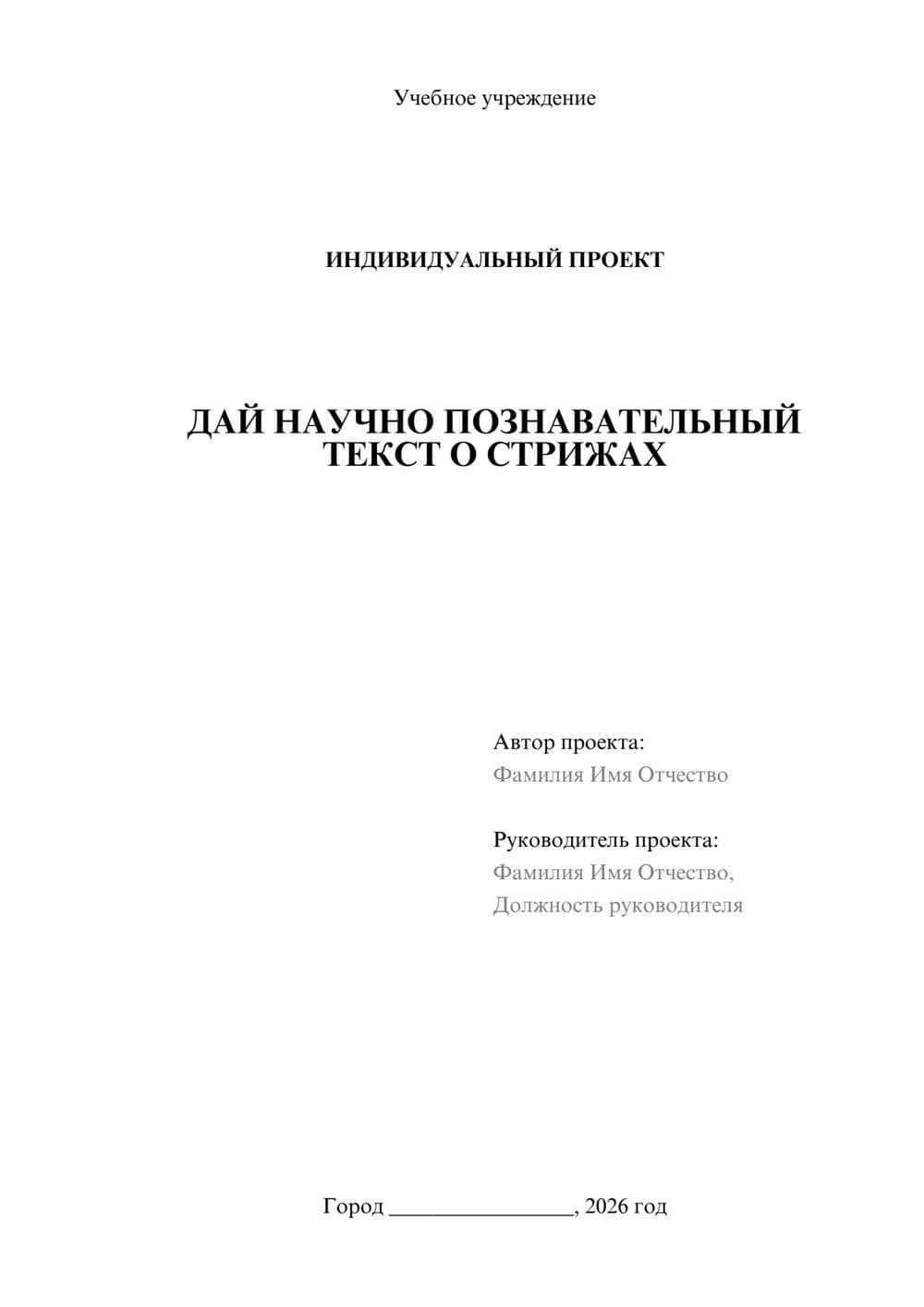 Предпросмотр проекта 1