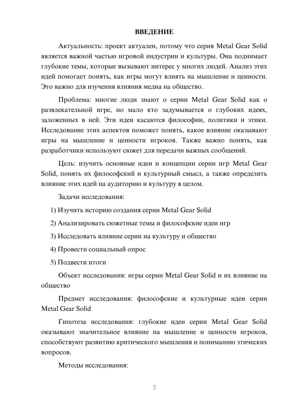 Предпросмотр проекта 3