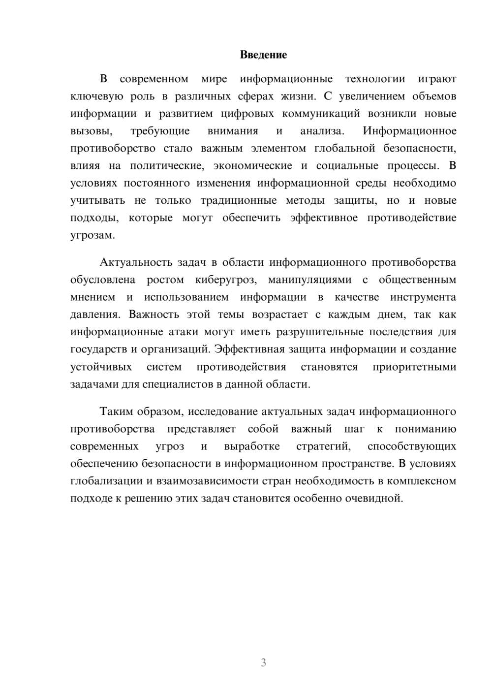 Предпросмотр реферата 3