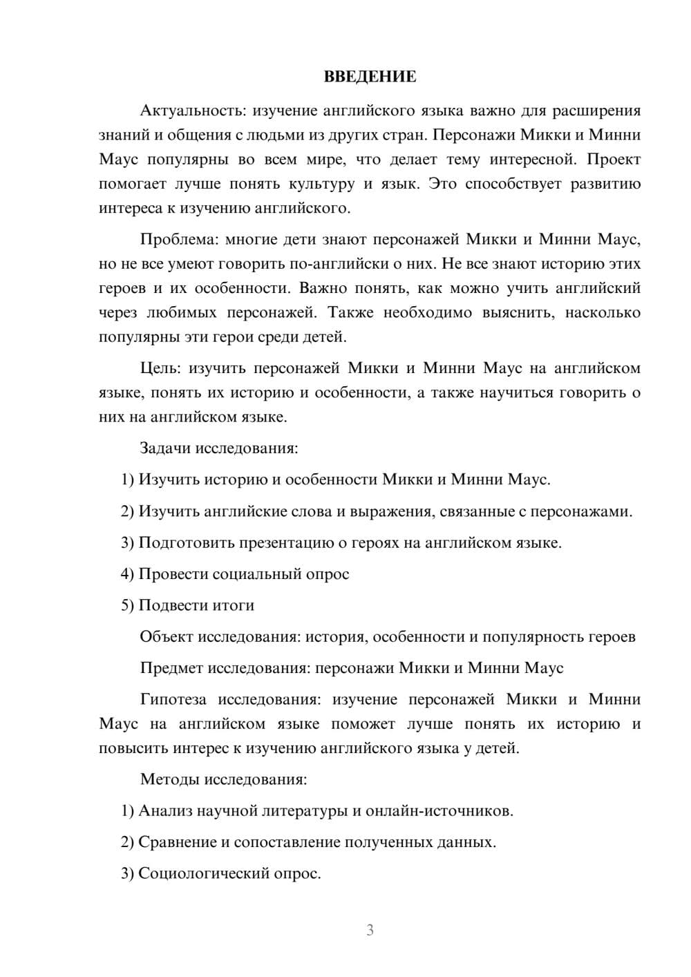 Предпросмотр проекта 3