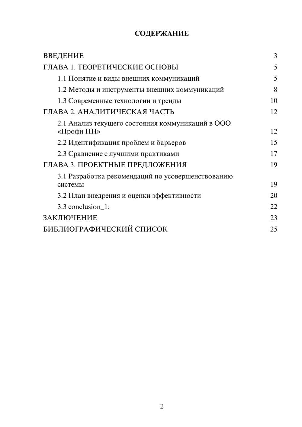 Предпросмотр курсовой работы 2