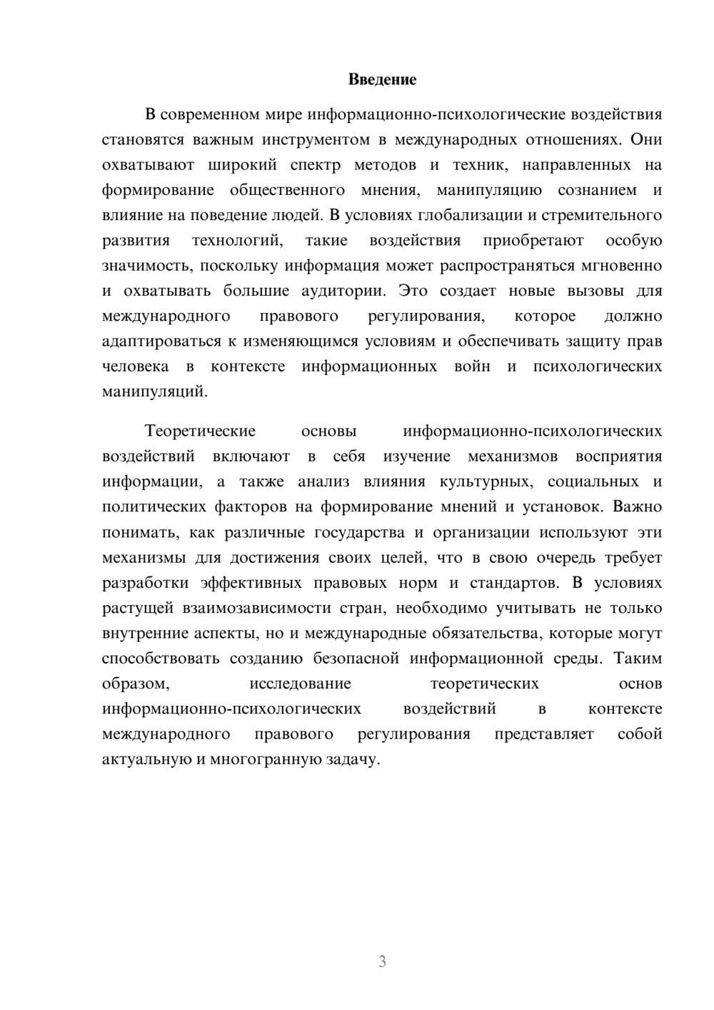 Предпросмотр реферата 3