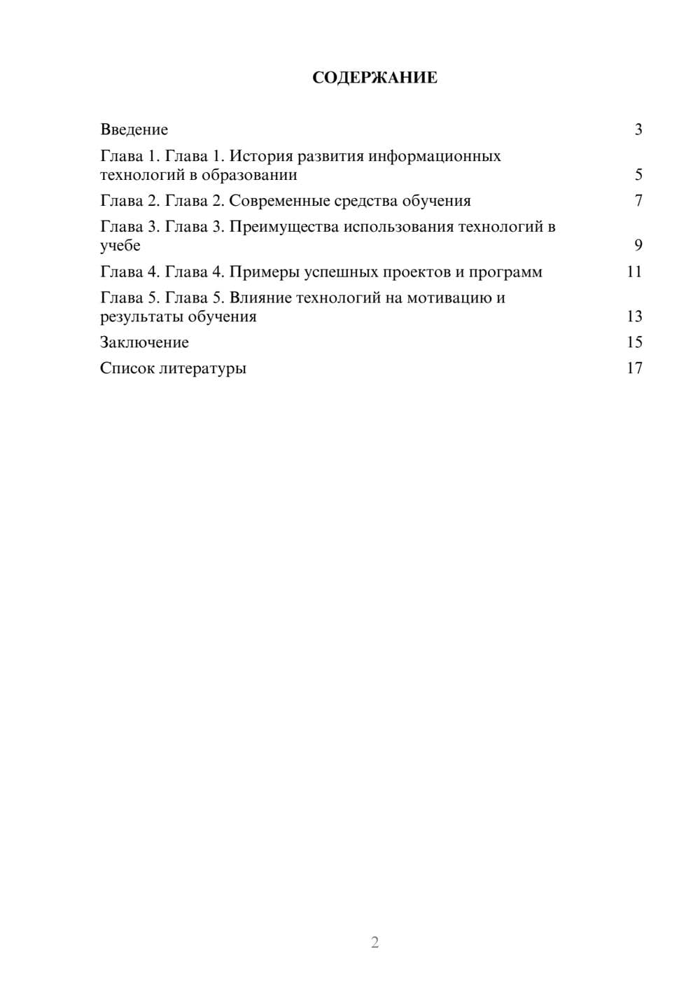 Предпросмотр доклада 2