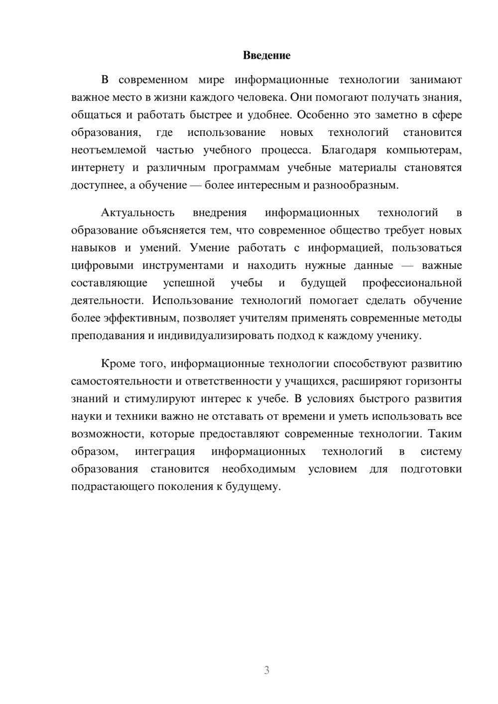 Предпросмотр доклада 3