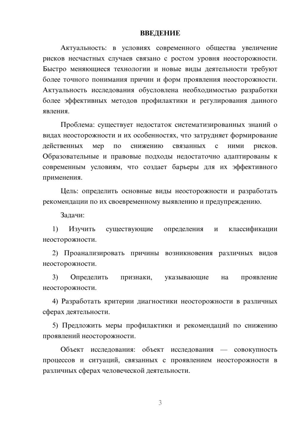 Предпросмотр курсовой работы 3