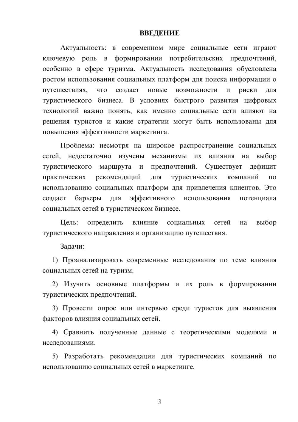Предпросмотр курсовой работы 3