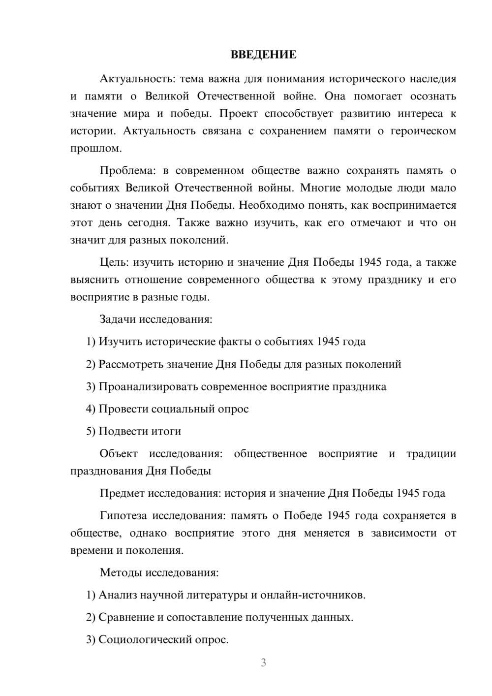 Предпросмотр проекта 3