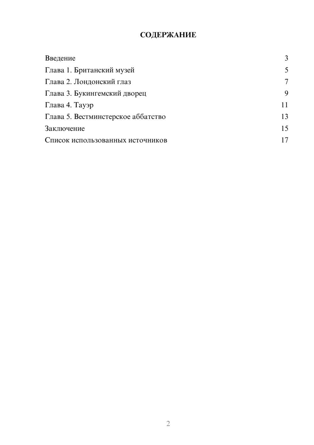 Предпросмотр реферата 2