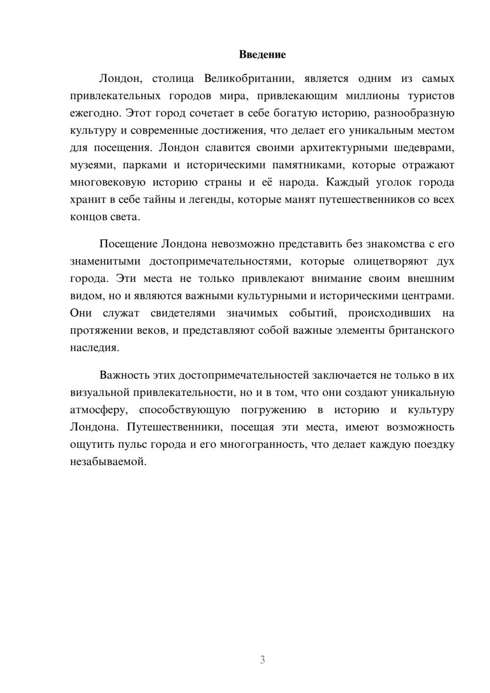 Предпросмотр реферата 3