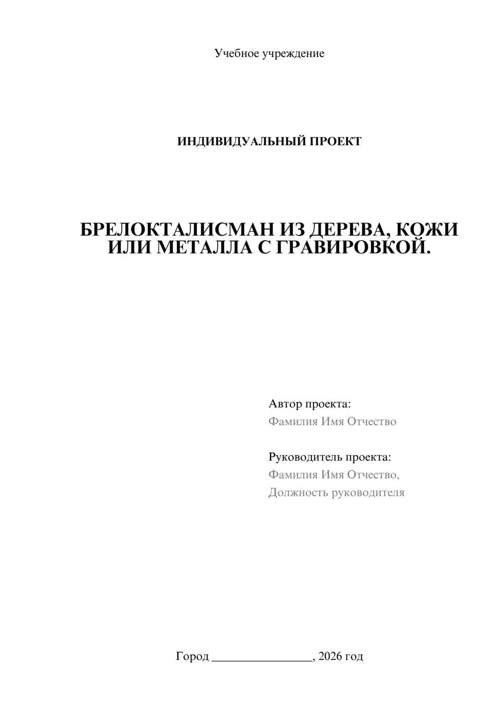 Предпросмотр проекта 1