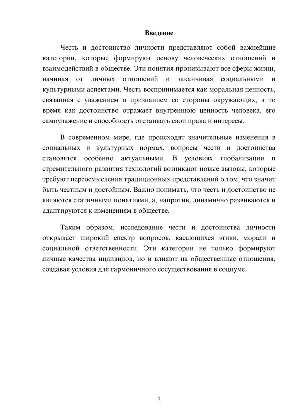 Предпросмотр реферата 3