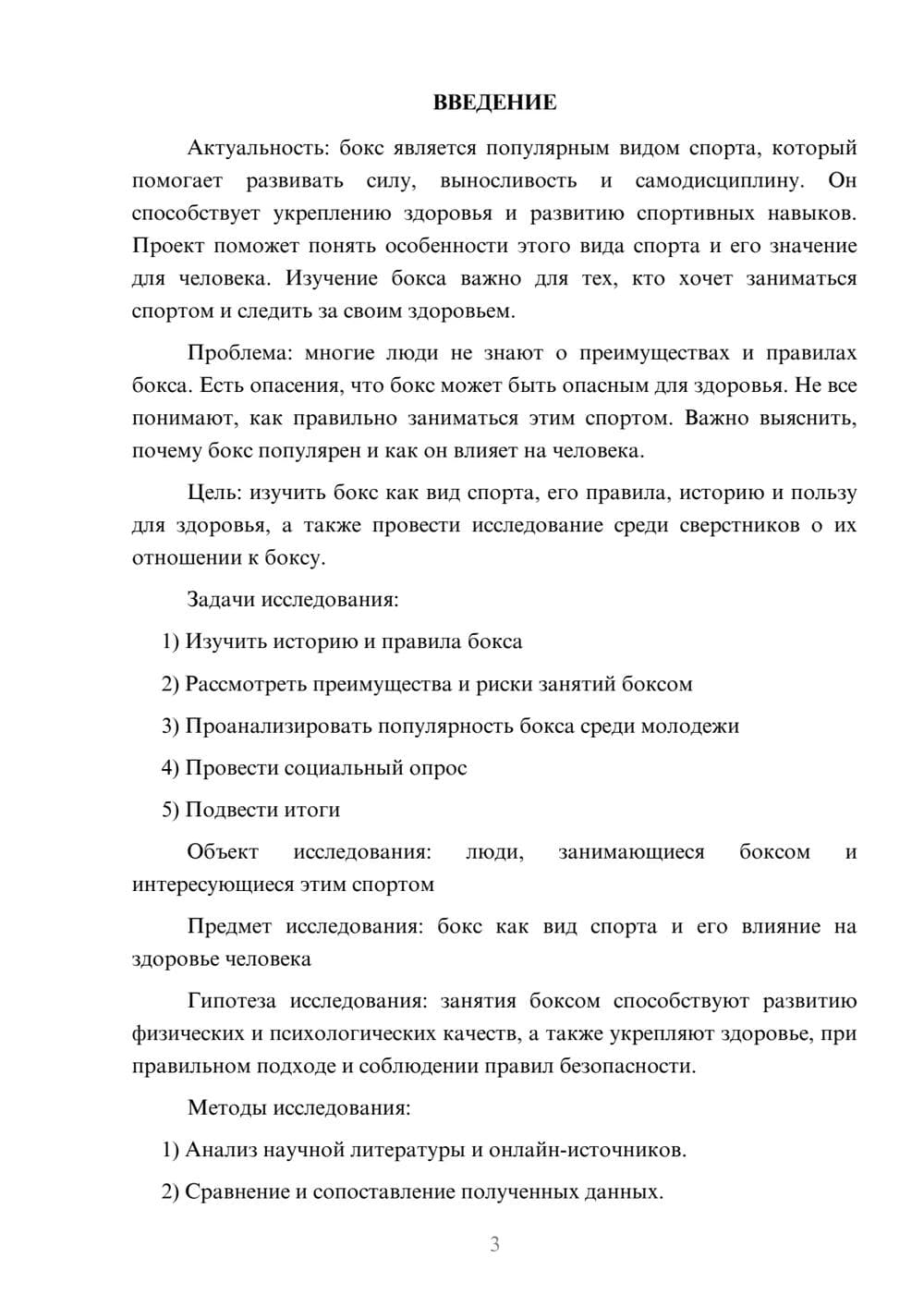 Предпросмотр проекта 3