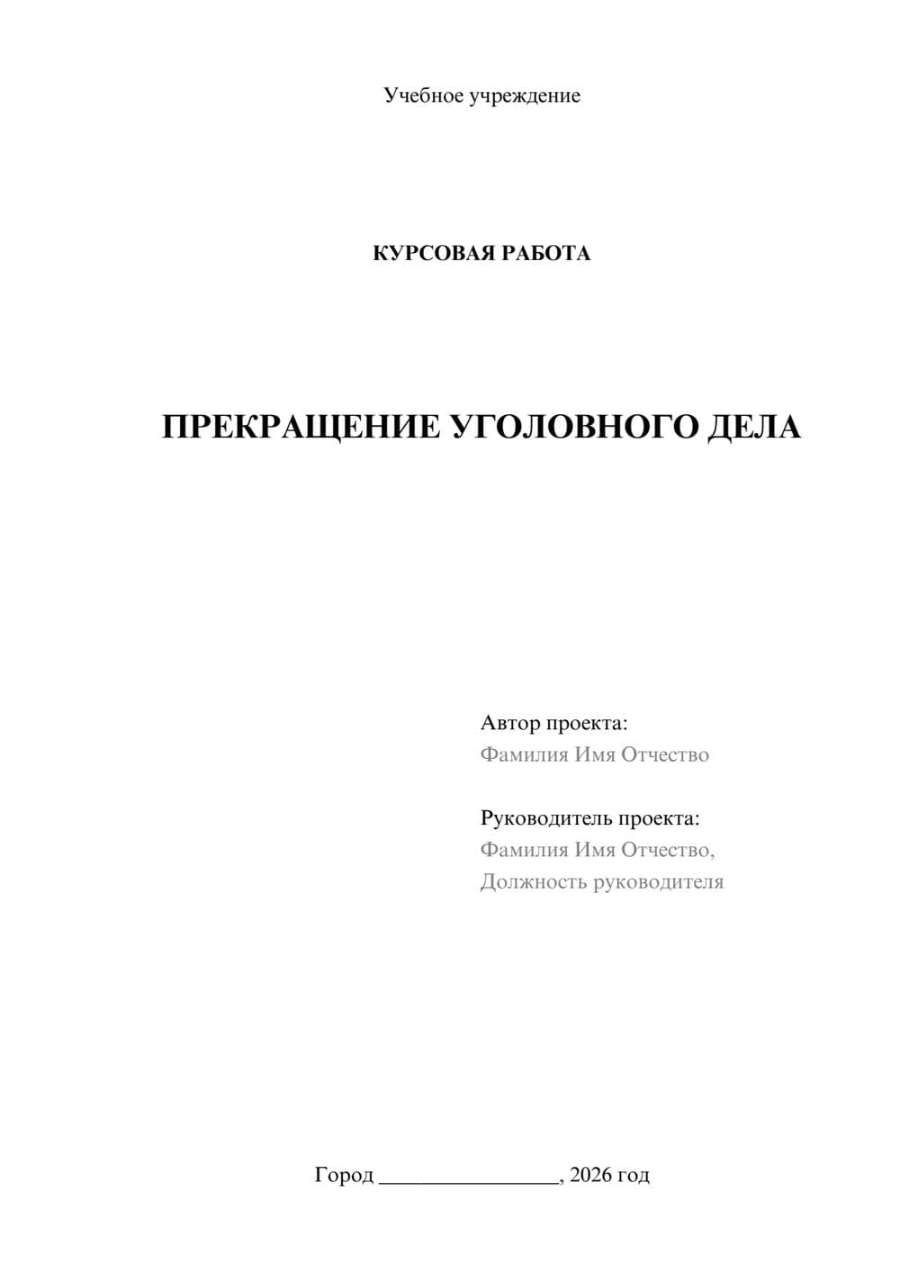 Предпросмотр курсовой работы 1