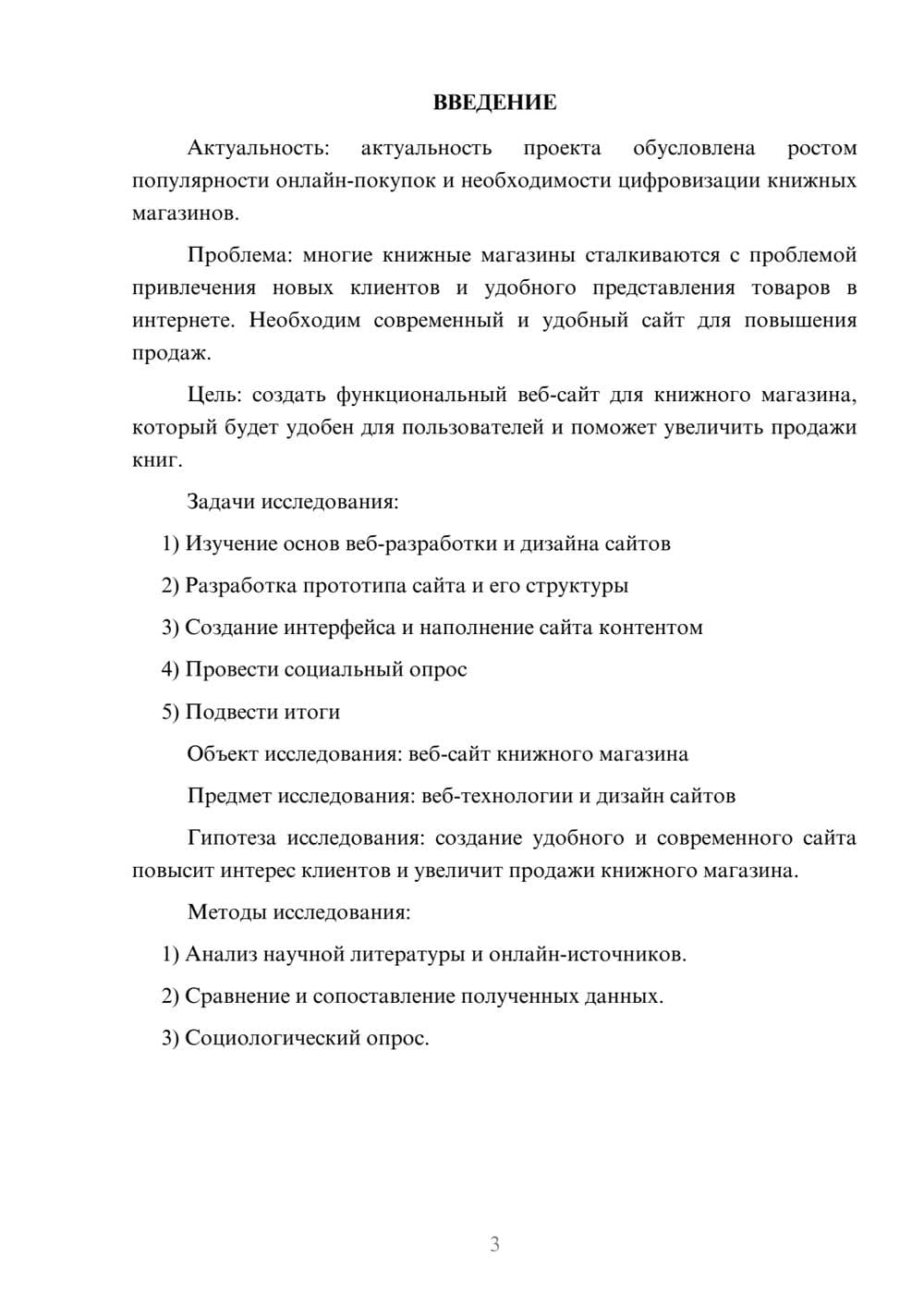 Предпросмотр проекта 3