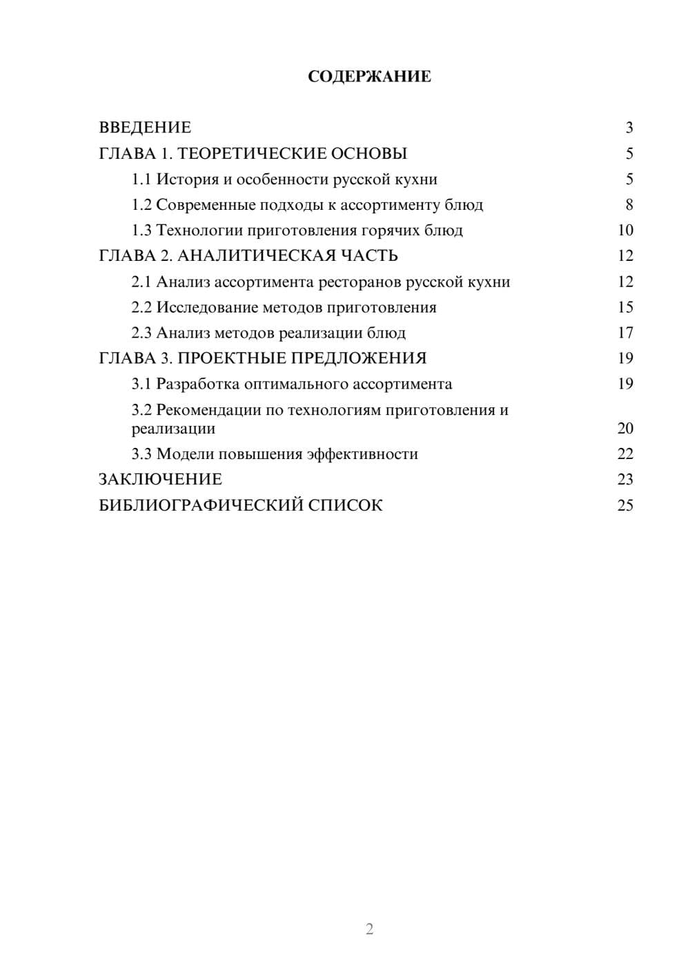 Предпросмотр курсовой работы 2