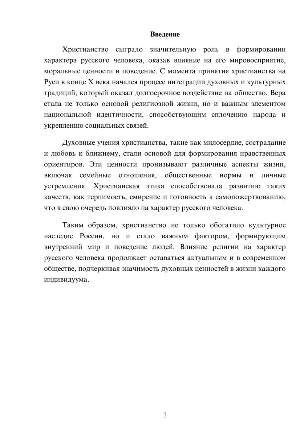 Предпросмотр реферата 3