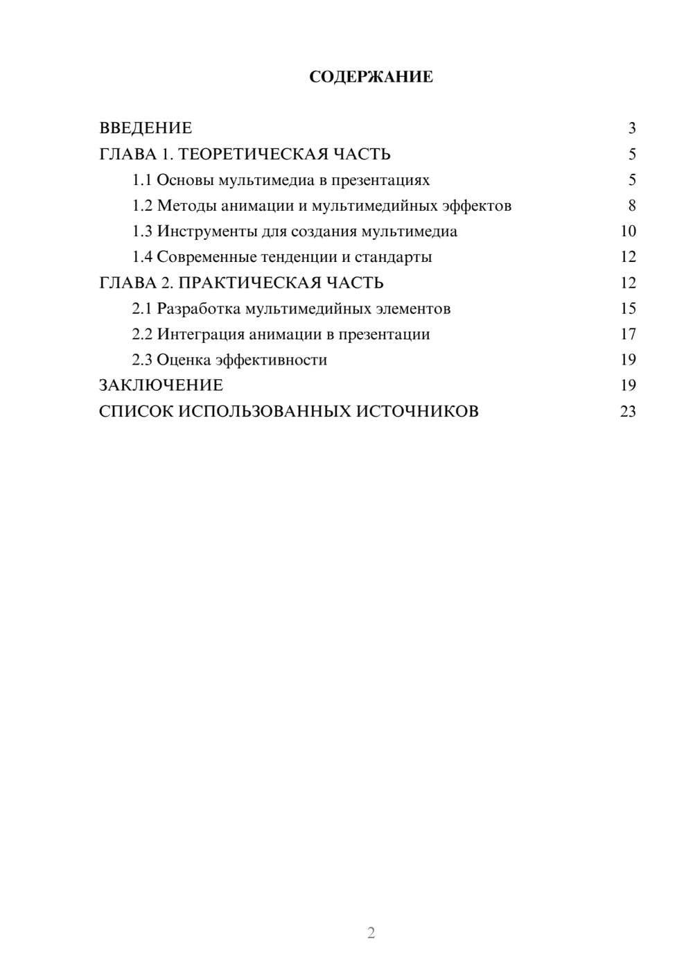 Предпросмотр курсовой работы 2