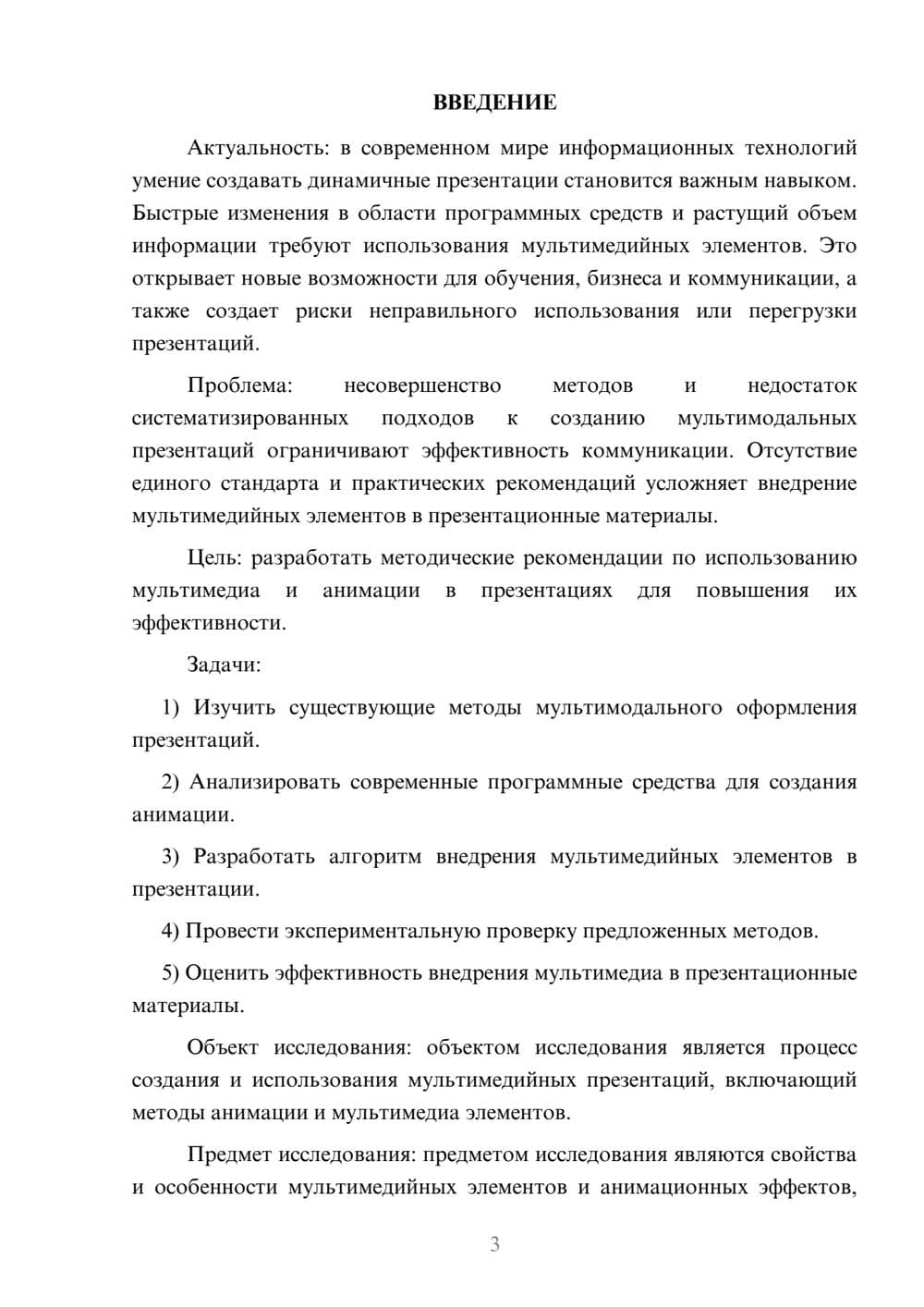 Предпросмотр курсовой работы 3
