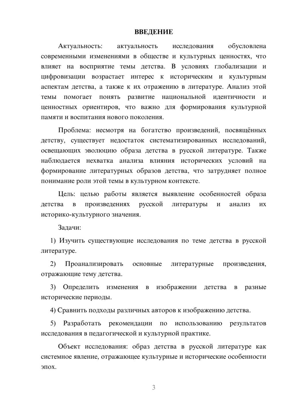 Предпросмотр курсовой работы 3