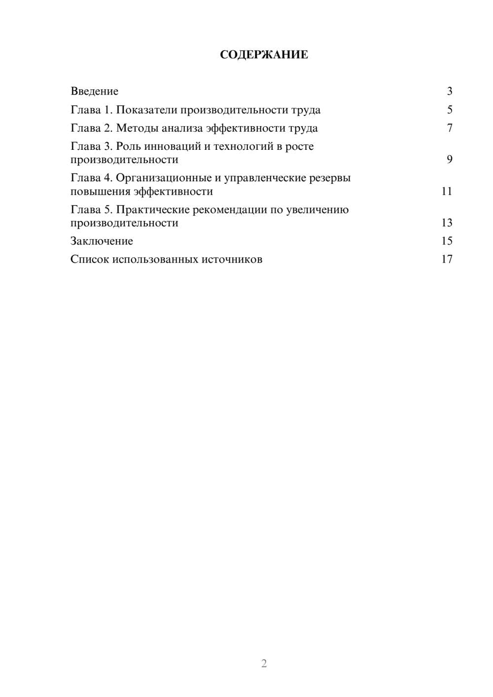 Предпросмотр реферата 2