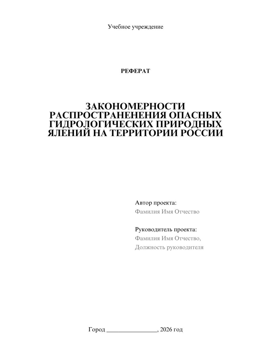 Предпросмотр реферата 1