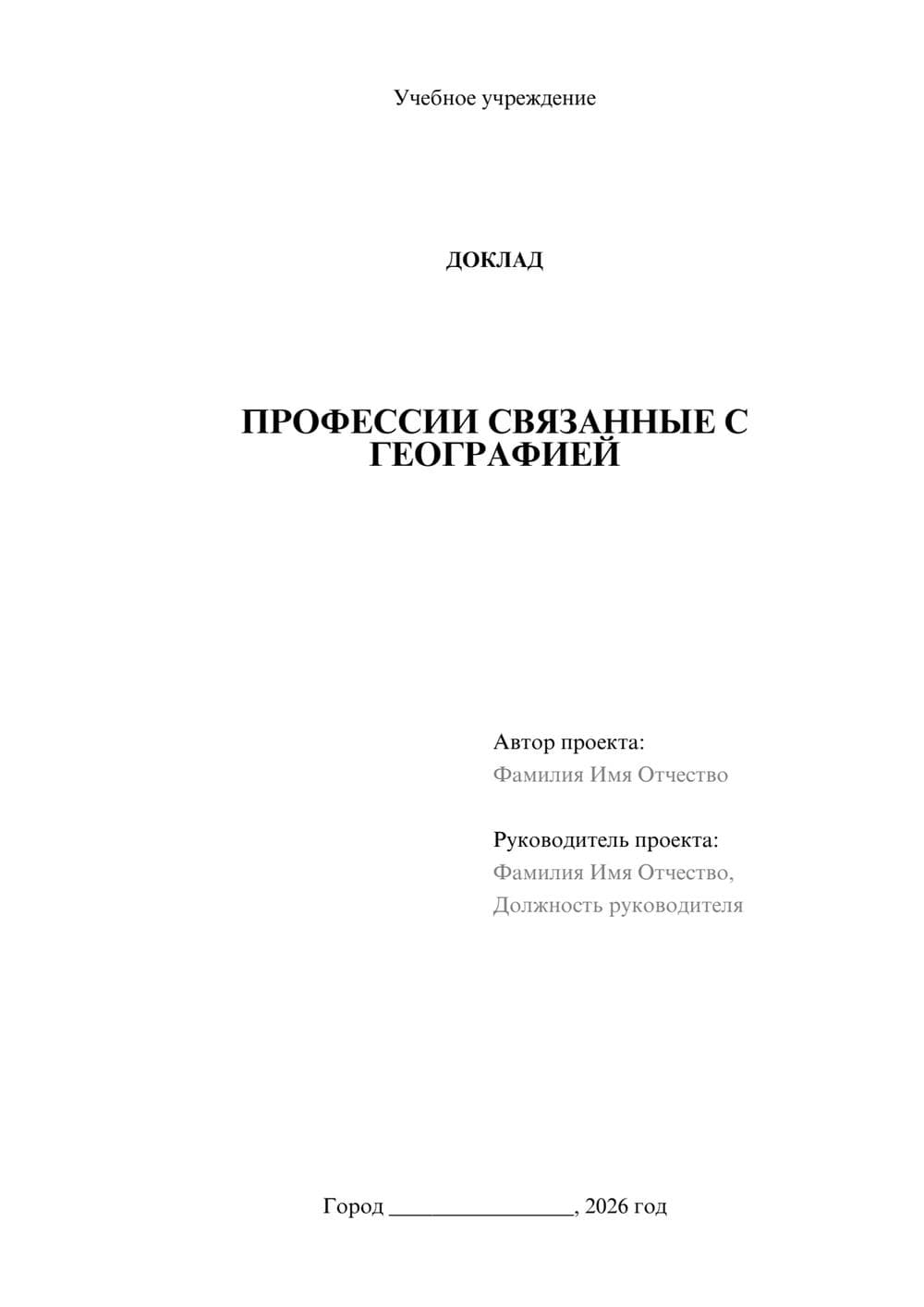 Предпросмотр доклада 1