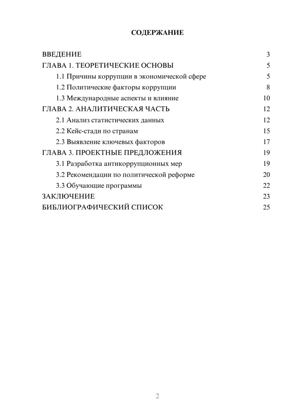 Предпросмотр курсовой работы 2