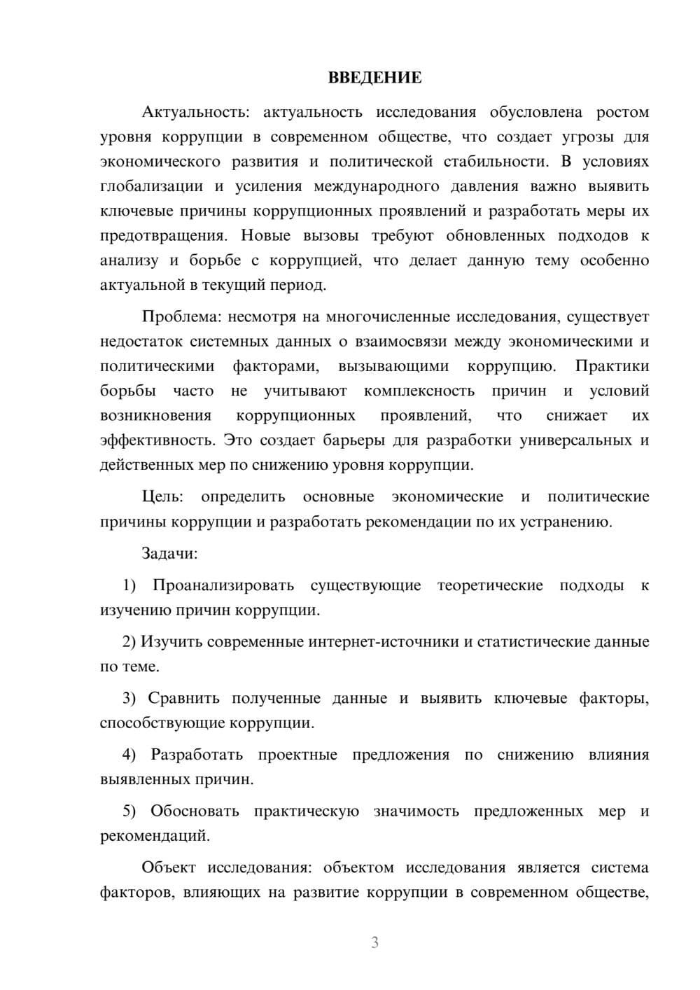 Предпросмотр курсовой работы 3