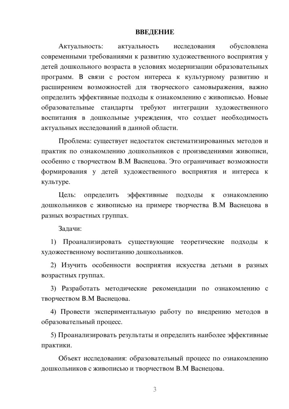 Предпросмотр курсовой работы 3