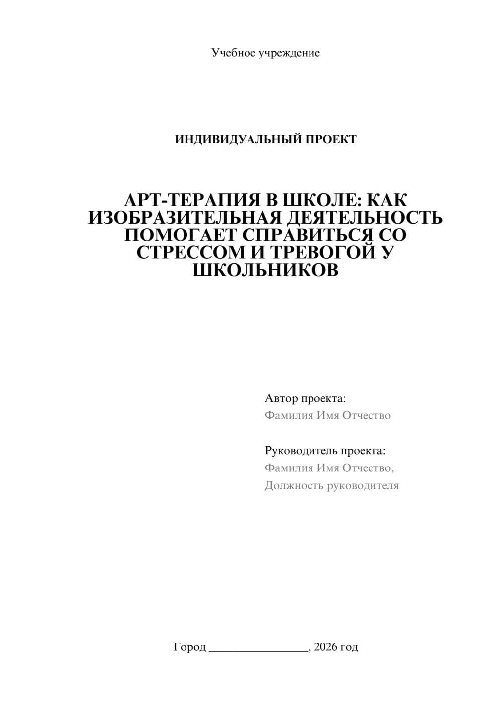 Предпросмотр проекта 1