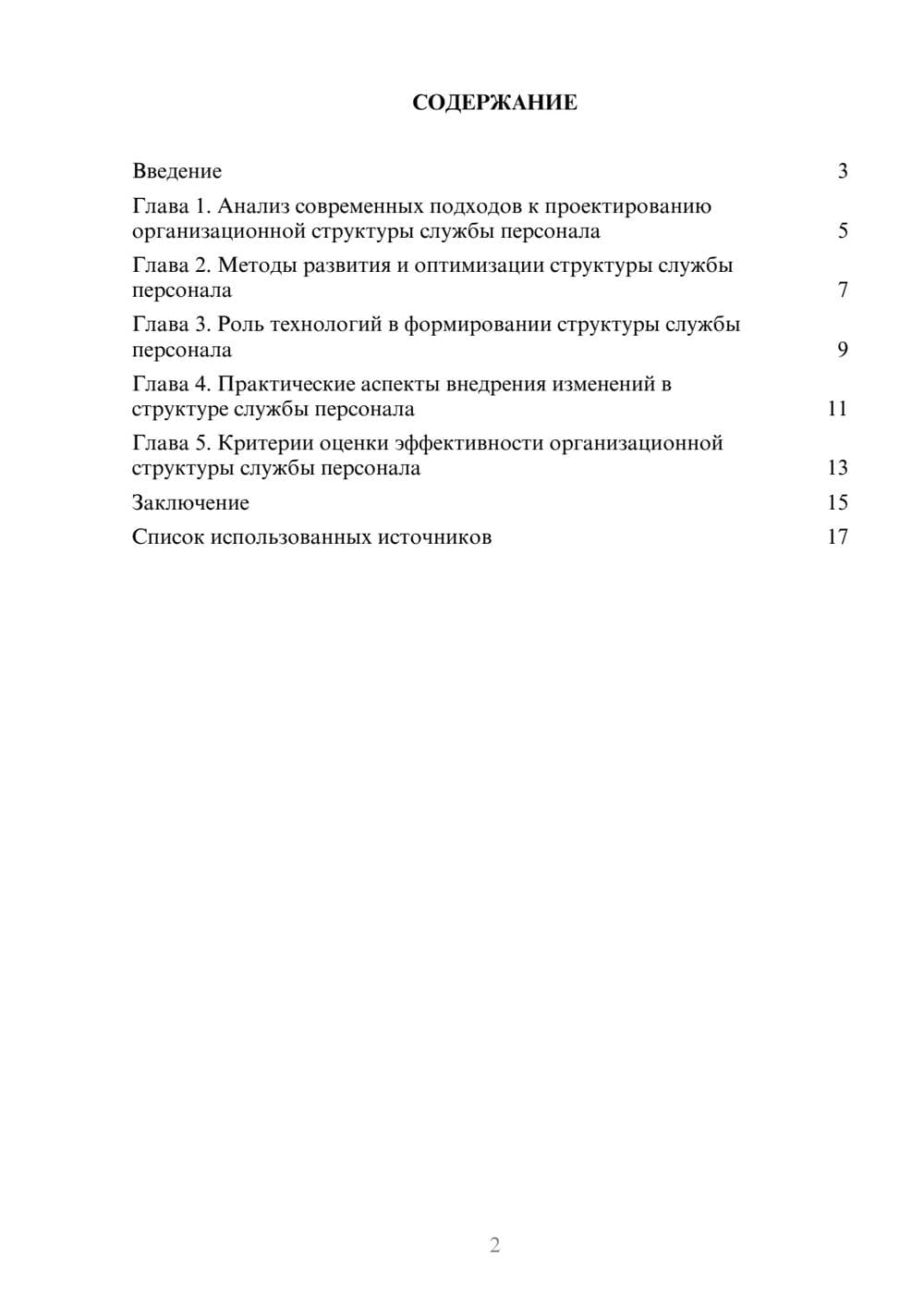 Предпросмотр реферата 2