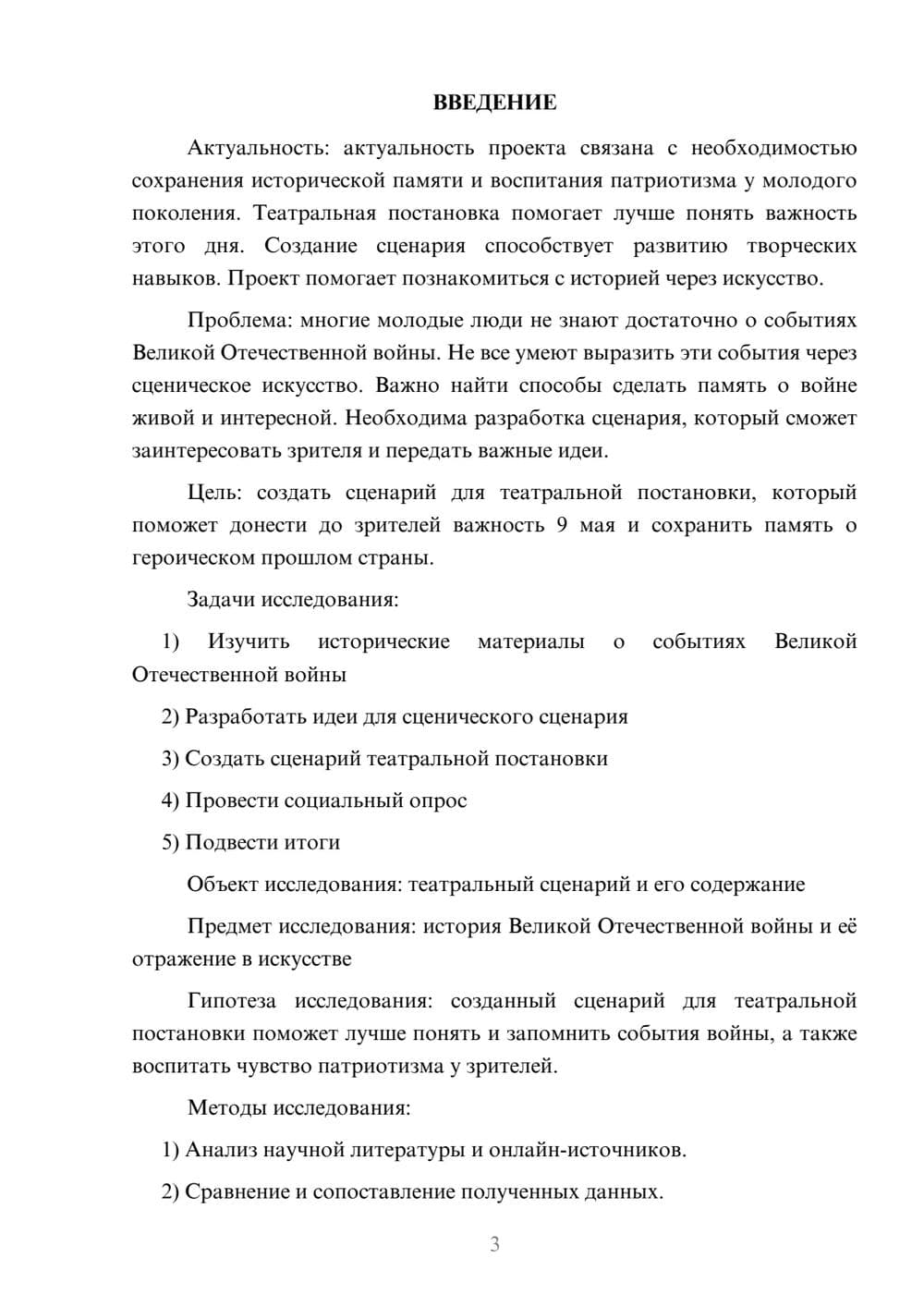 Предпросмотр проекта 3