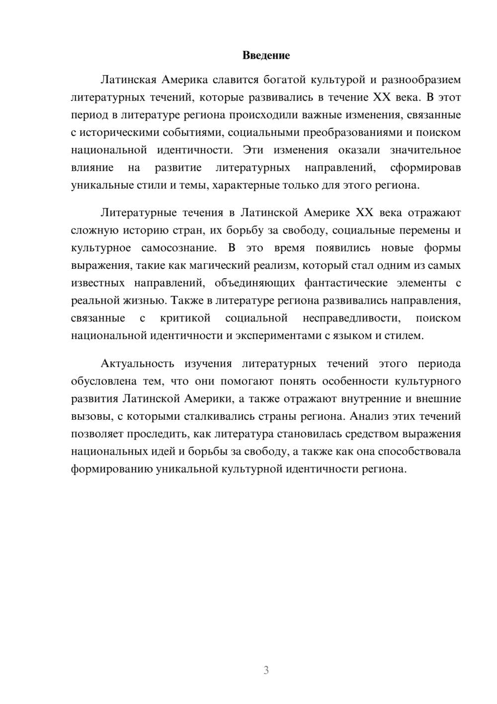 Предпросмотр доклада 3