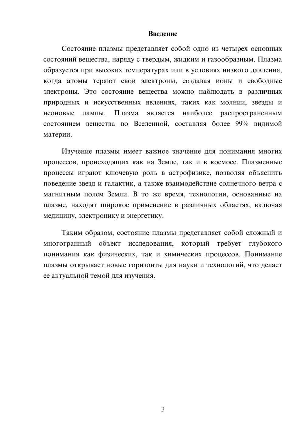 Предпросмотр реферата 3