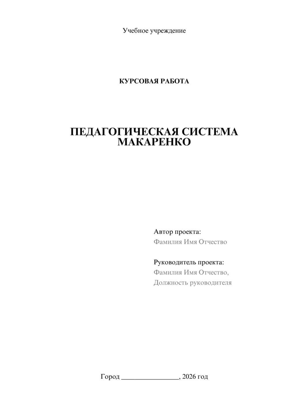 Предпросмотр курсовой работы 1