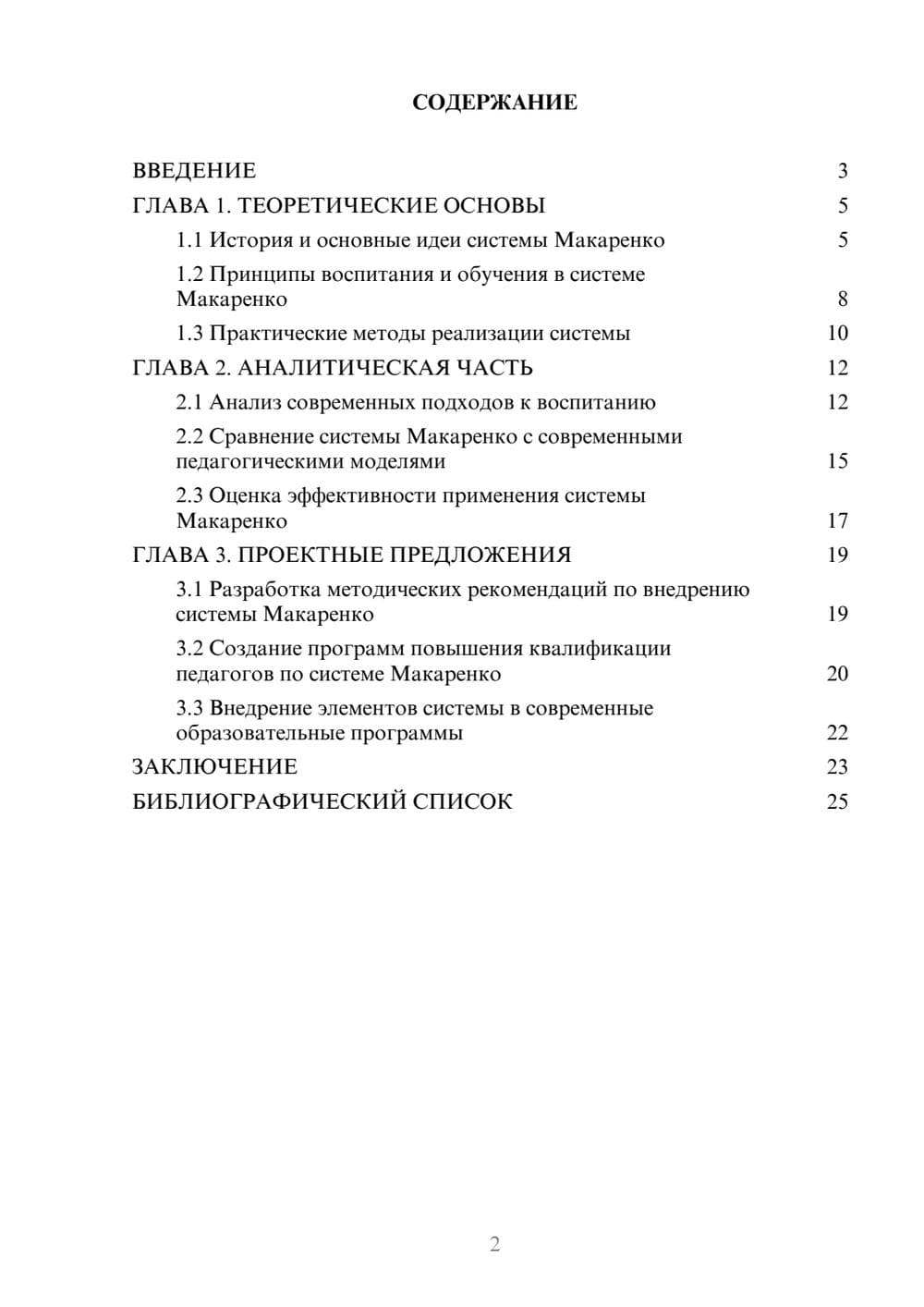 Предпросмотр курсовой работы 2