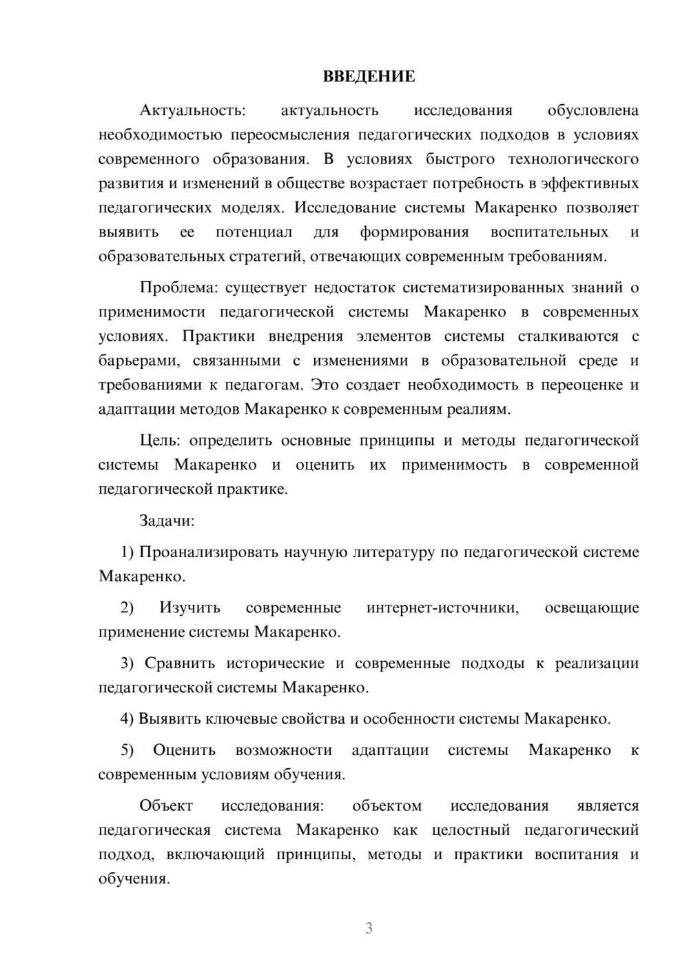 Предпросмотр курсовой работы 3