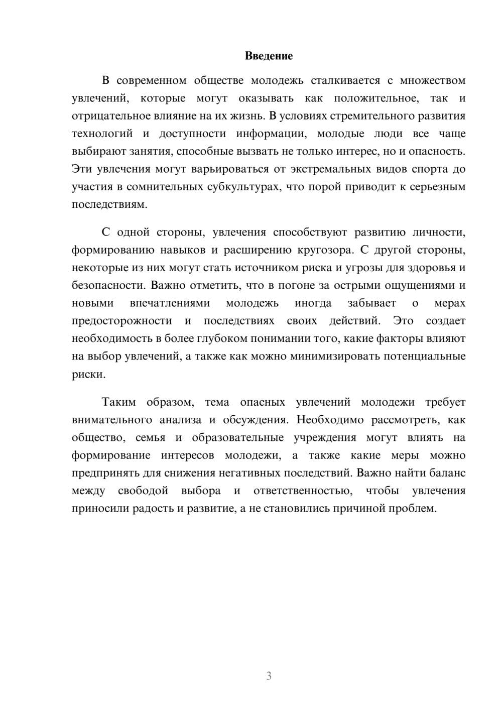 Предпросмотр реферата 3