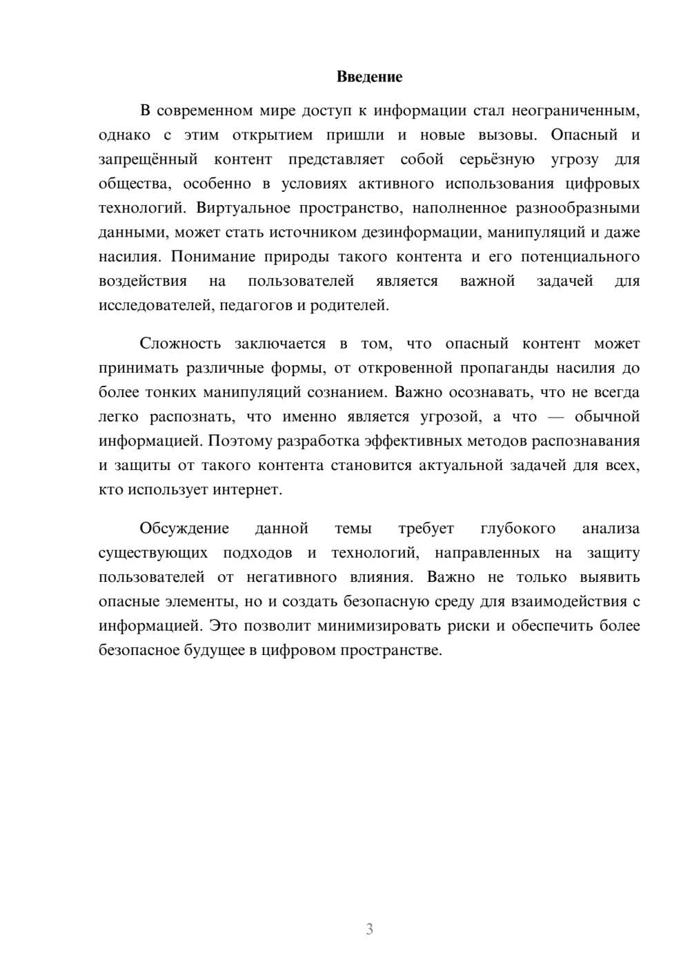 Предпросмотр реферата 3