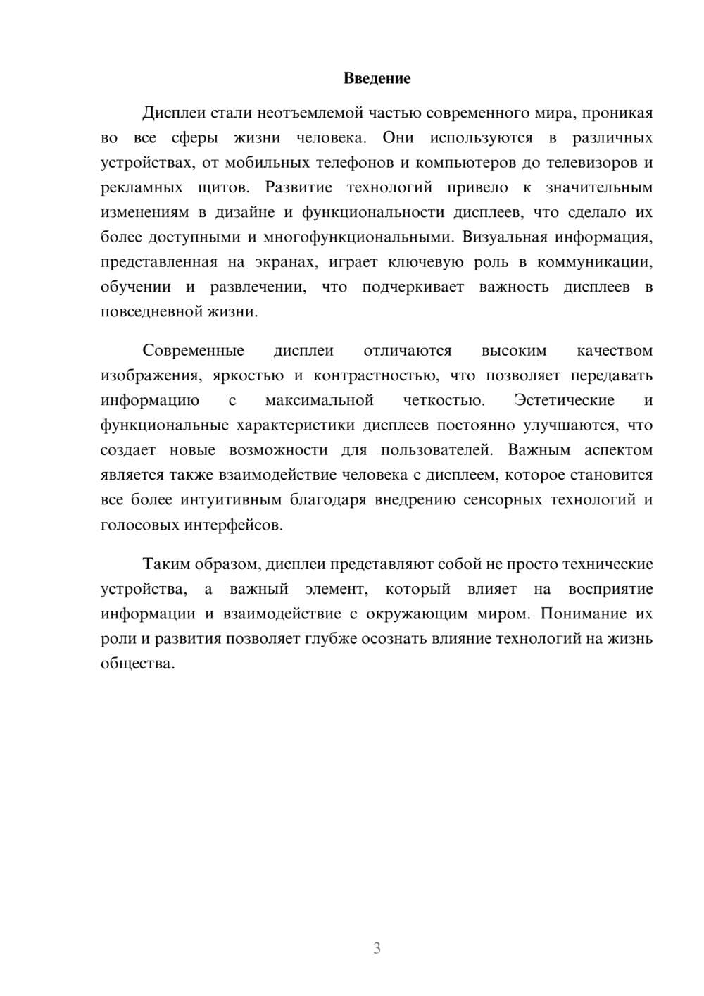 Предпросмотр реферата 3