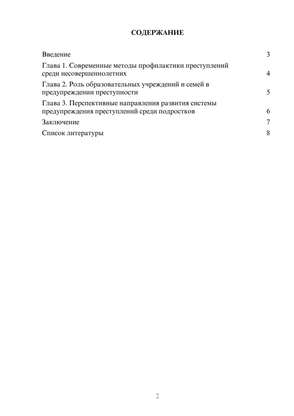Предпросмотр доклада 2