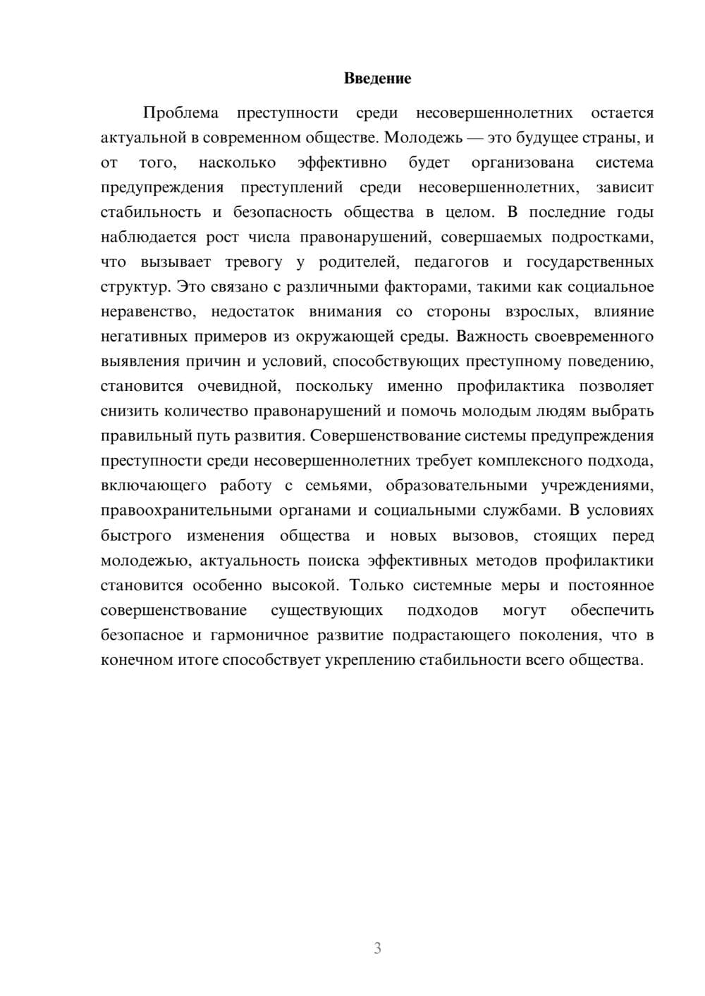 Предпросмотр доклада 3