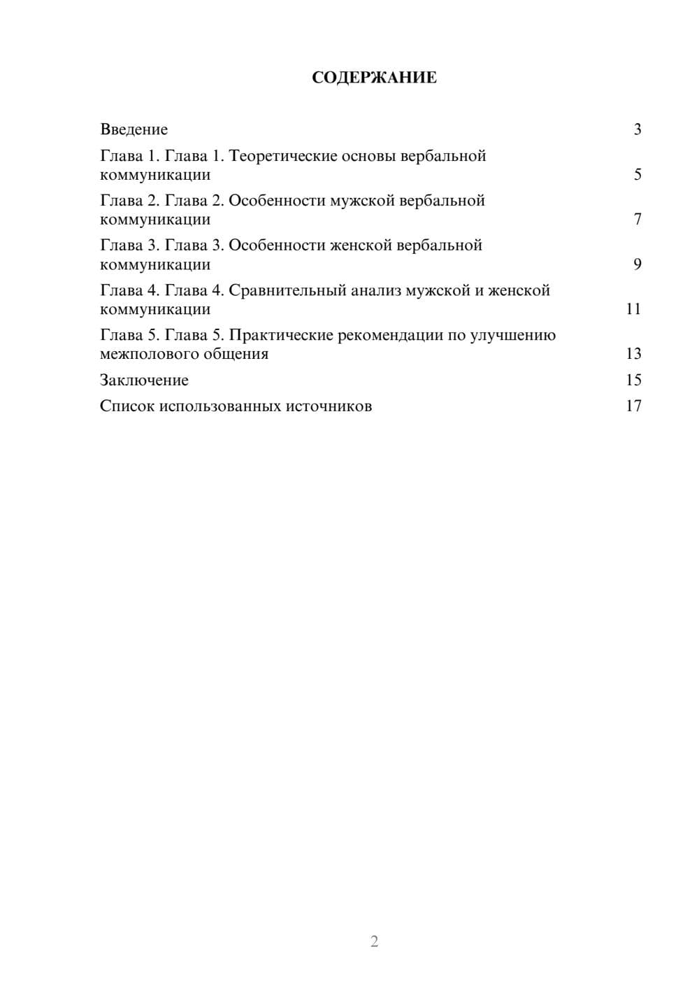 Предпросмотр реферата 2