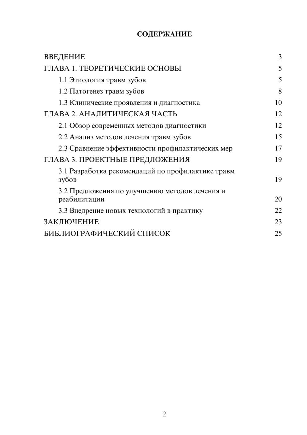 Предпросмотр курсовой работы 2