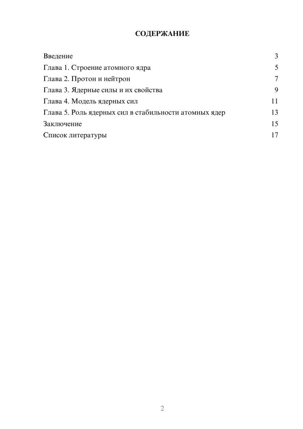Предпросмотр доклада 2