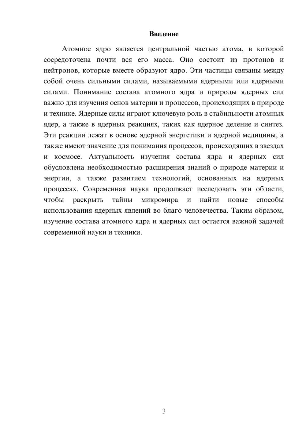 Предпросмотр доклада 3