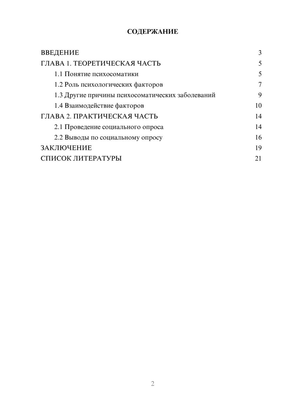 Предпросмотр проекта 2