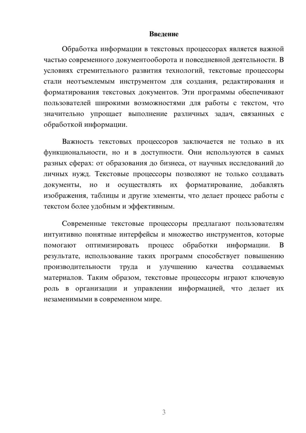 Предпросмотр реферата 3