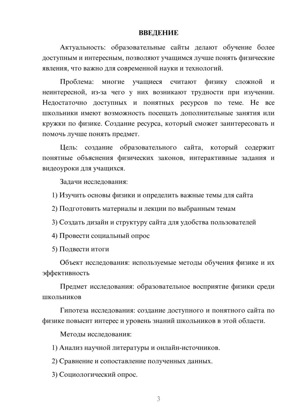 Предпросмотр проекта 3